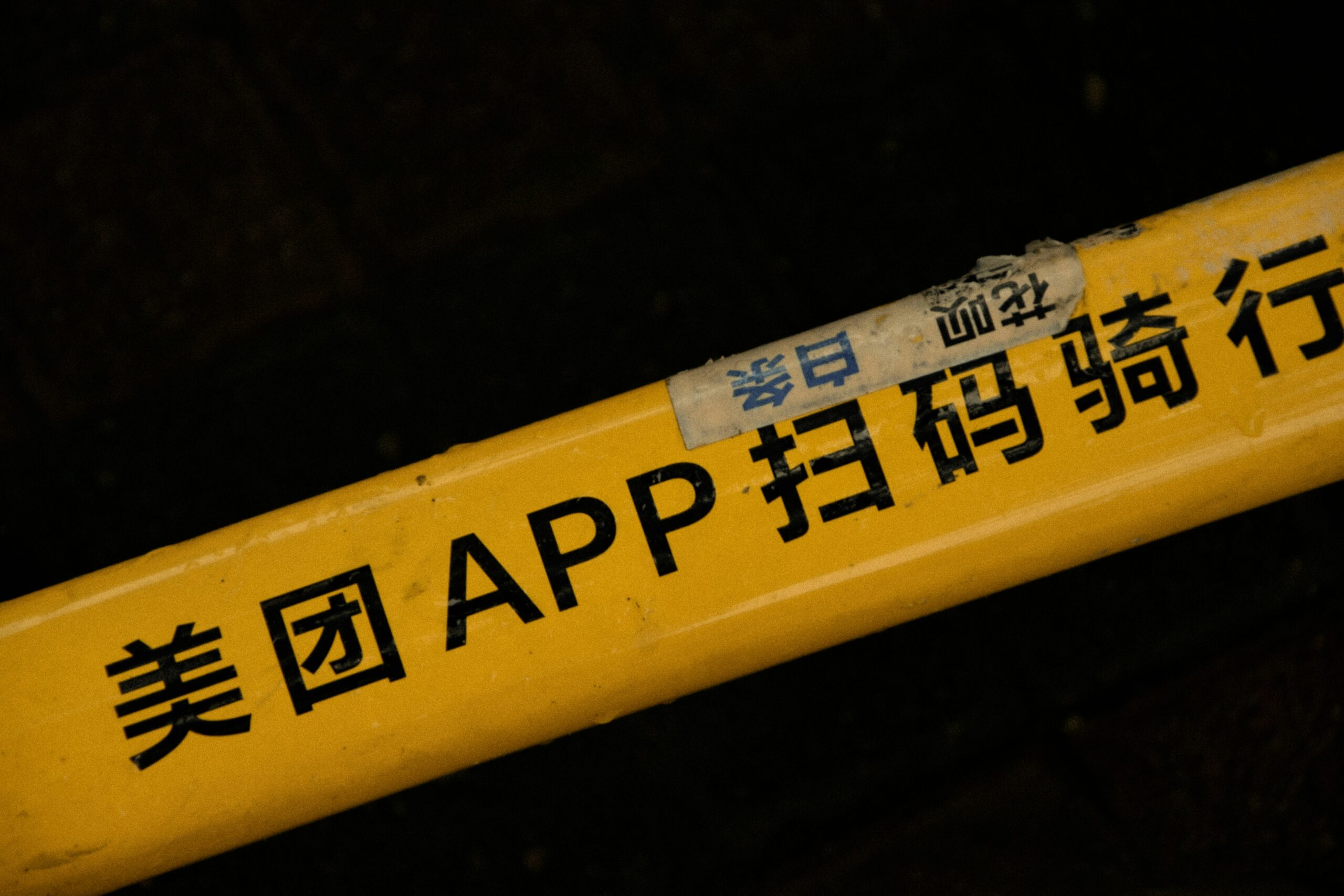 Yellow sign with Chinese text, including 